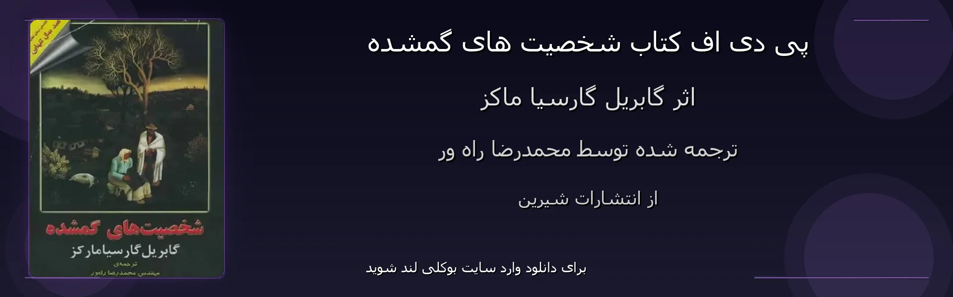 شخصیت های گمشده - بنر - فایل استور